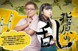 福田雄一監督ファンの方、語りましょう！