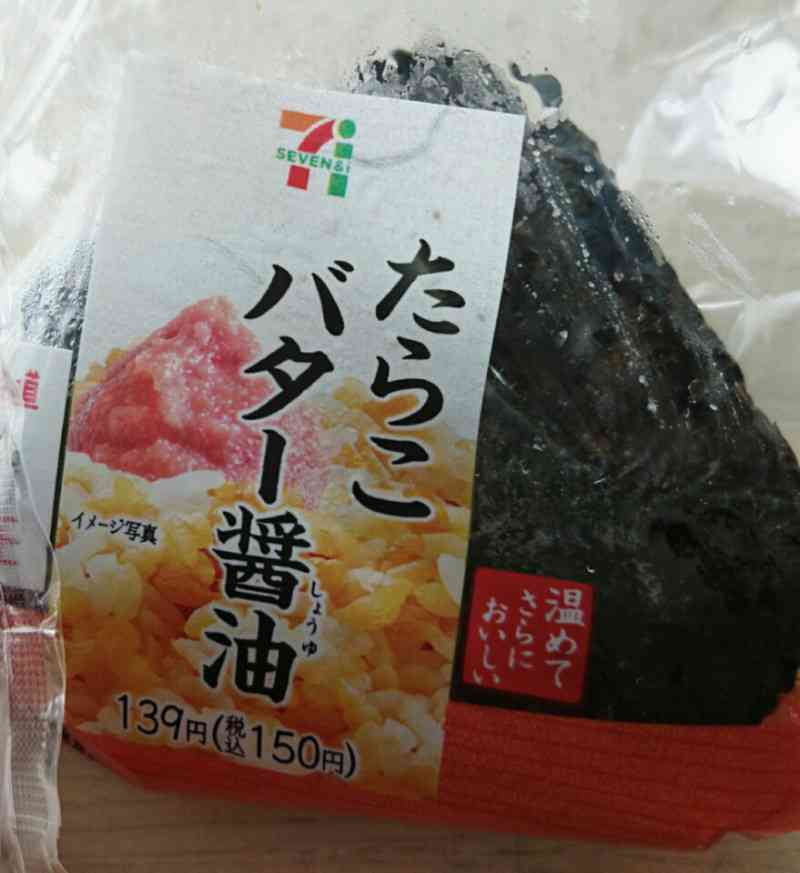 コンビニおにぎり選手権