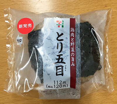 コンビニおにぎり選手権
