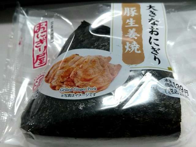 コンビニおにぎり選手権