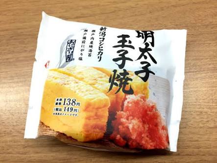 コンビニおにぎり選手権