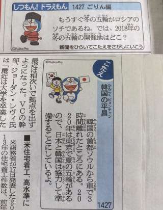 平昌五輪HP　竹島を韓国名表記…外務省が対応要請