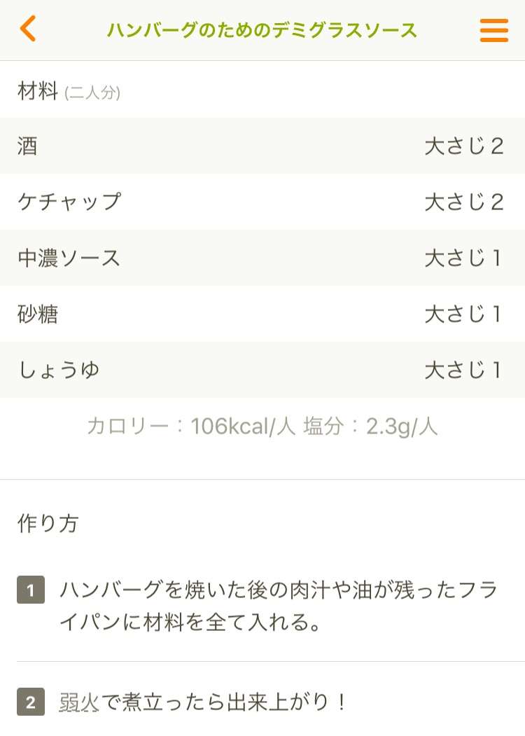 家で作るハンバーグのソースのオススメ