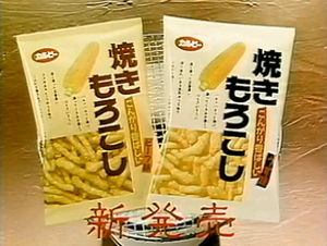 子供時代に好きだったお菓子を挙げていくトピ