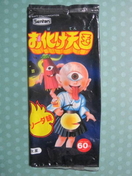 子供時代に好きだったお菓子を挙げていくトピ