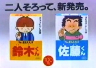 子供時代に好きだったお菓子を挙げていくトピ