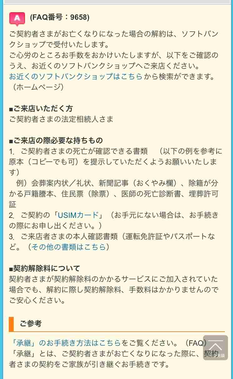 ソフトバンクのスマホ、気付いたら見覚えない料金が毎月引き落とし…無料キャンペーンの罠 