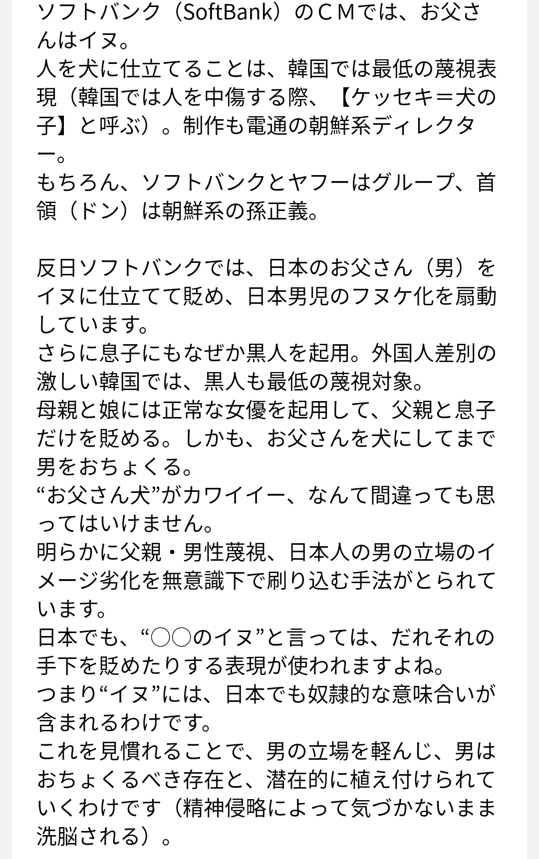 ソフトバンクのスマホ、気付いたら見覚えない料金が毎月引き落とし…無料キャンペーンの罠 