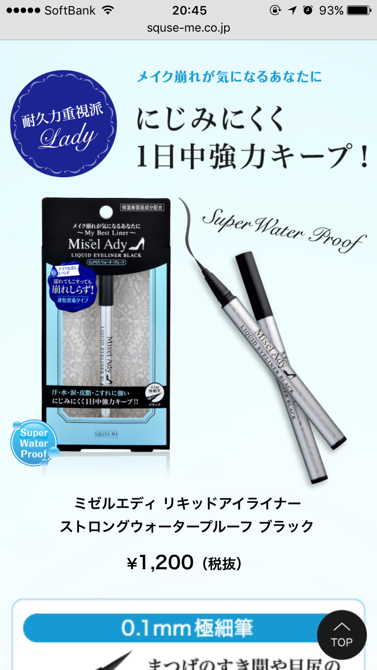 アイライナーがすぐ滲む