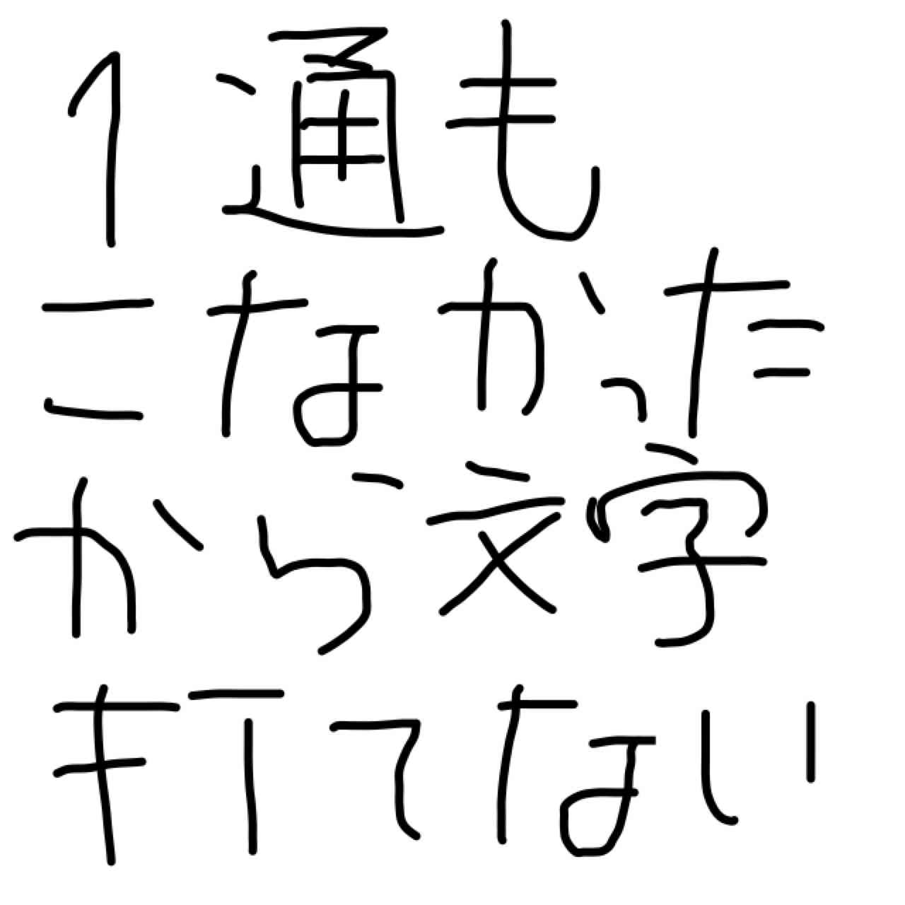 届いたあけおめメールの数だけ文字が打てるトピ