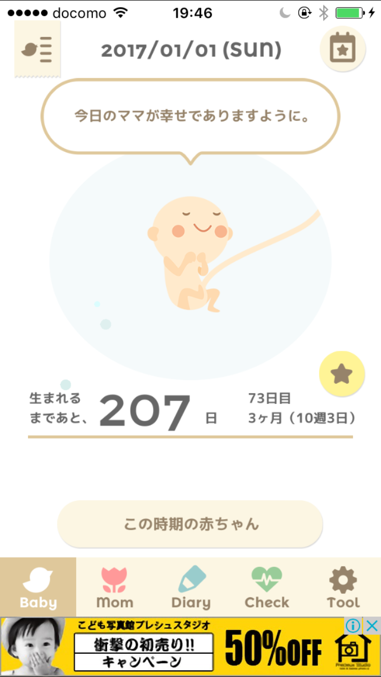 2017年出産予定の方、語りませんか？