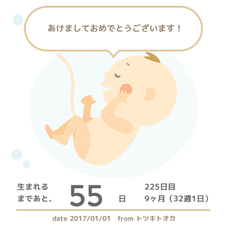 2017年出産予定の方、語りませんか？