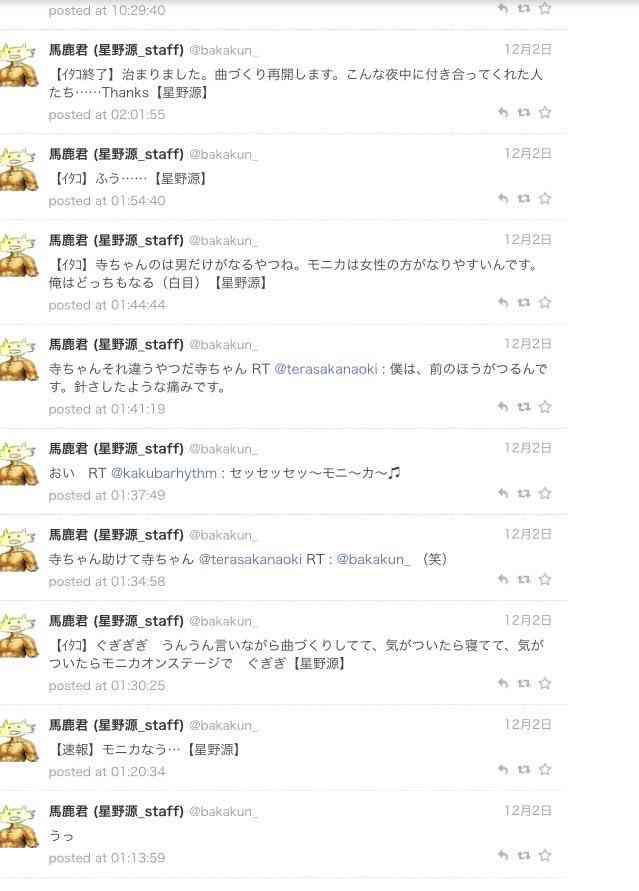 星野源、公式ツイッターが陳謝 過去のつぶやきが話題に