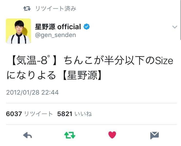 星野源、公式ツイッターが陳謝 過去のつぶやきが話題に