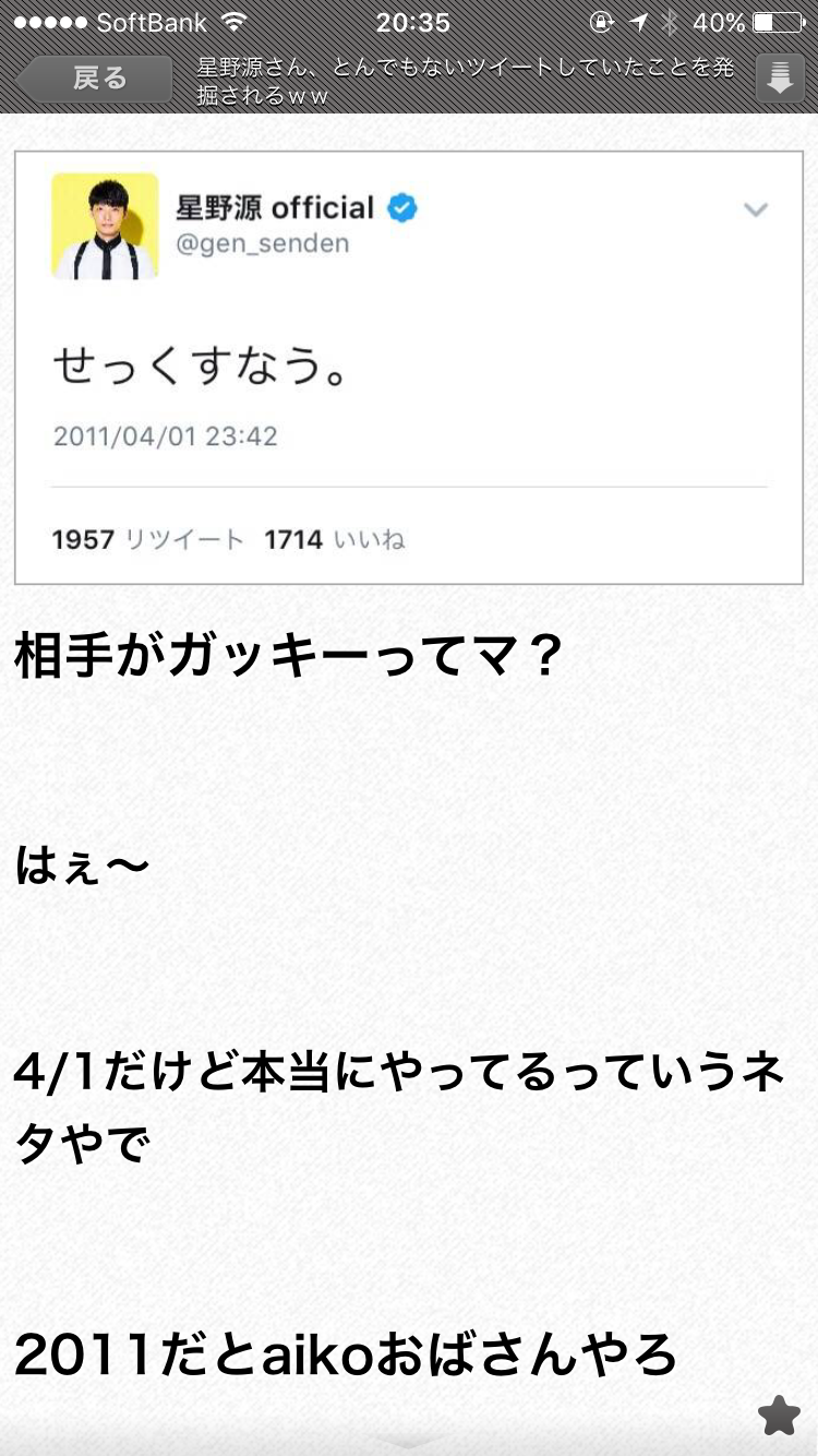 星野源、公式ツイッターが陳謝 過去のつぶやきが話題に