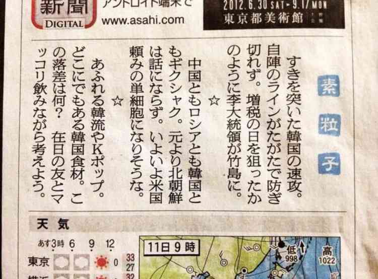 竹島に慰安婦像設置は「日韓友好と平和の象徴に」と首謀者