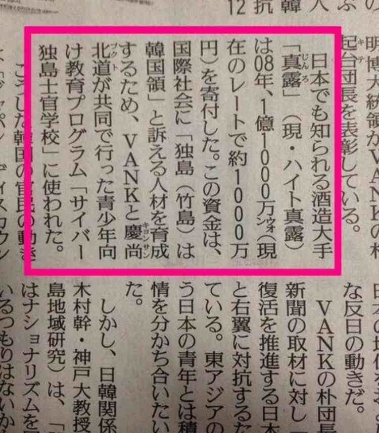 竹島に慰安婦像設置は「日韓友好と平和の象徴に」と首謀者