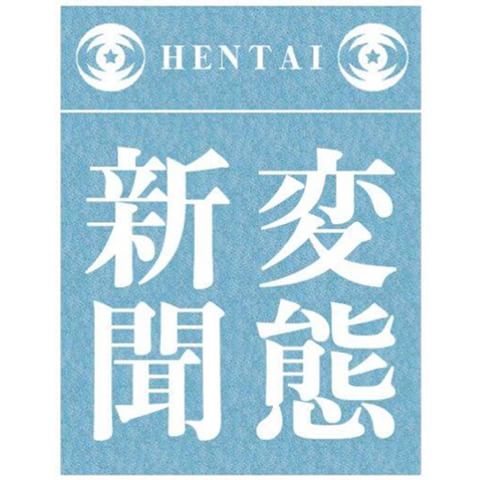 竹島に慰安婦像設置は「日韓友好と平和の象徴に」と首謀者