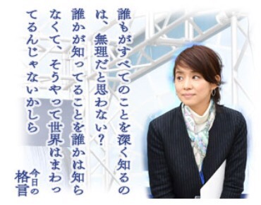逃げるは恥だが役に立つみたいに言う