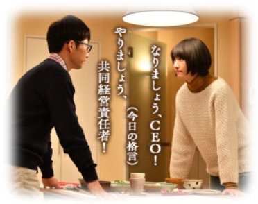 逃げるは恥だが役に立つみたいに言う