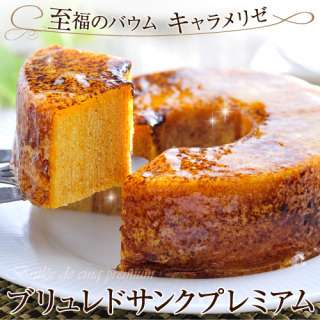 このバウムクーヘンが美味しかった！