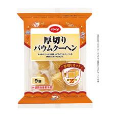 このバウムクーヘンが美味しかった！