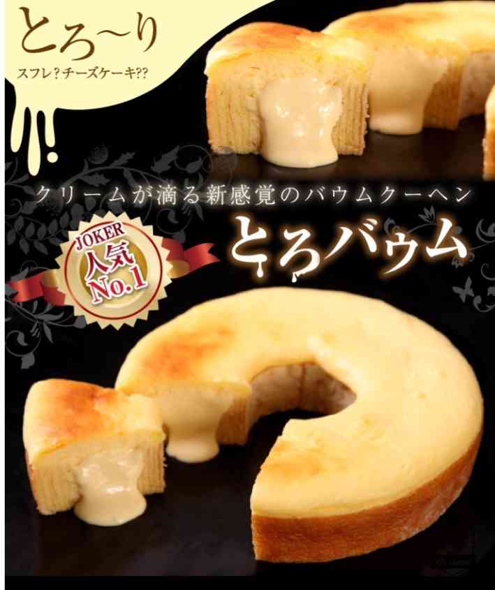 このバウムクーヘンが美味しかった！
