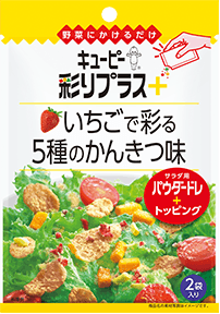 フルーツ入りの料理が好きな方