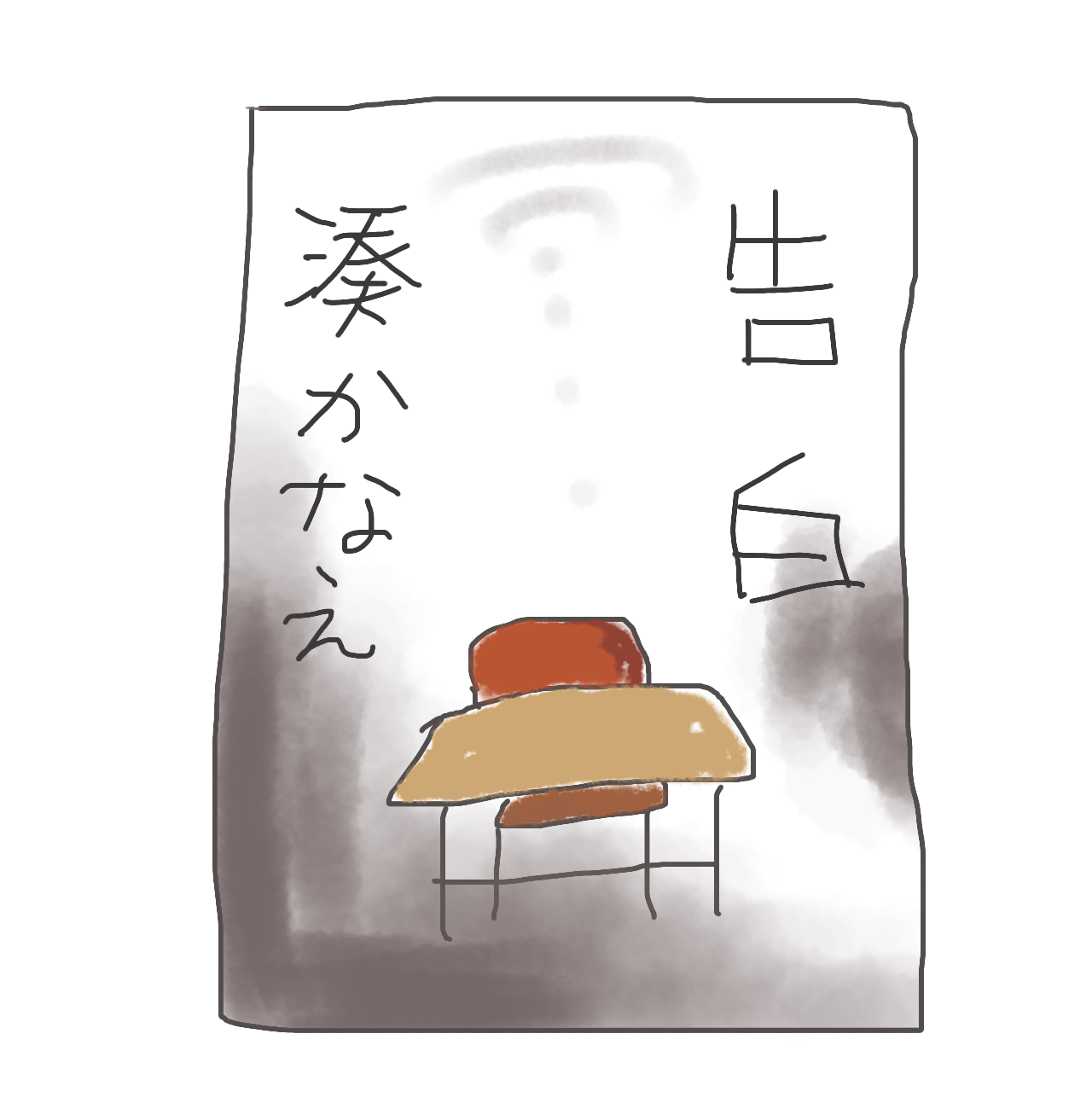 ゆる絵でまったりするトピ【お絵描き】