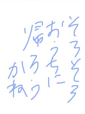 ゆる絵でまったりするトピ【お絵描き】