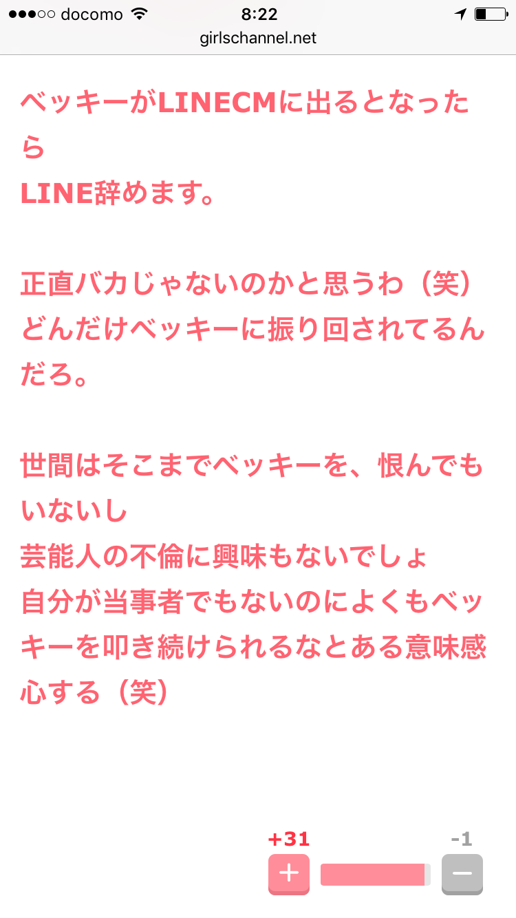 ベッキー、乙武氏不倫報道で自分の話題少し収まると思っていた…ワイドナでぶっちゃけトーク
