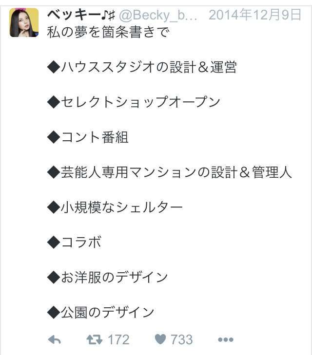 ベッキー、乙武氏不倫報道で自分の話題少し収まると思っていた…ワイドナでぶっちゃけトーク