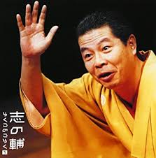 落語が好きな人