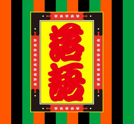 落語が好きな人