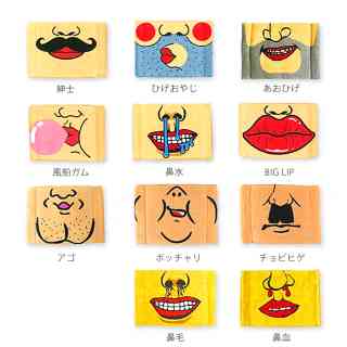 色や柄が付いたマスクしますか?