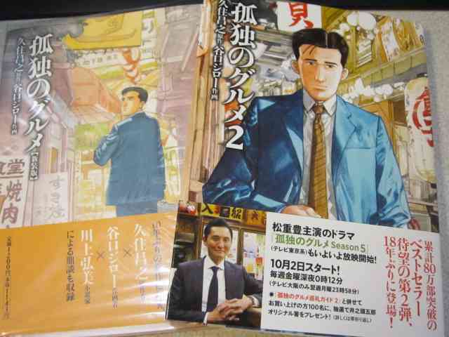 漫画「孤独のグルメ」を語りましょう