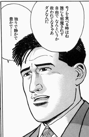 漫画「孤独のグルメ」を語りましょう