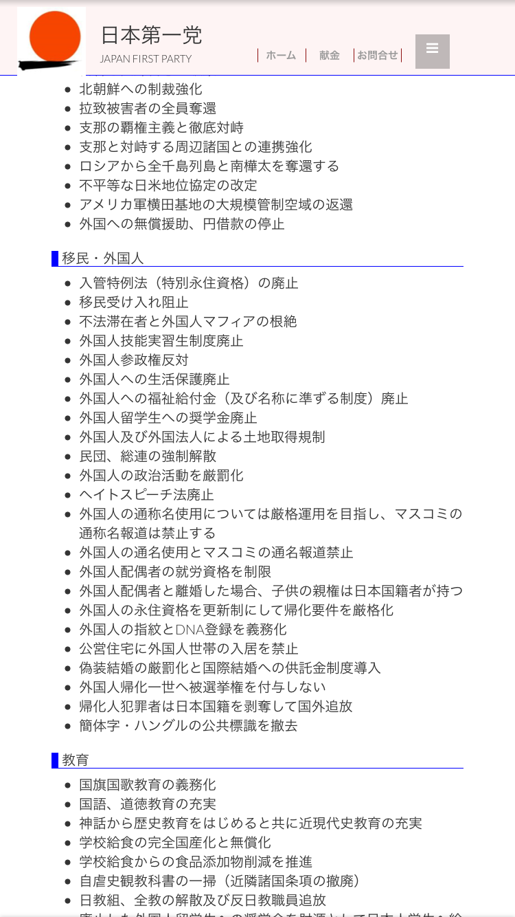 【レコード大賞】桜井誠氏の「韓国人は韓国で頑張って下さい」ツイートに韓流ファンが激怒