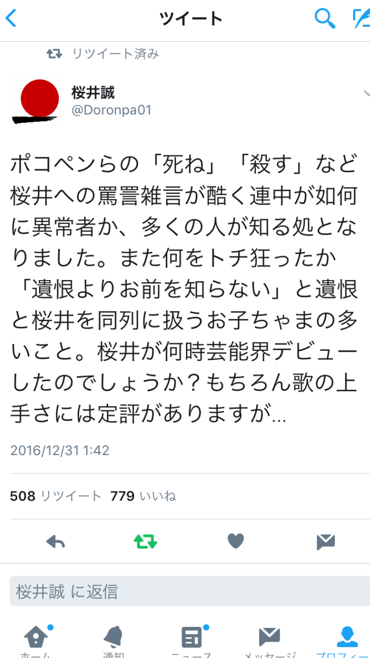【レコード大賞】桜井誠氏の「韓国人は韓国で頑張って下さい」ツイートに韓流ファンが激怒
