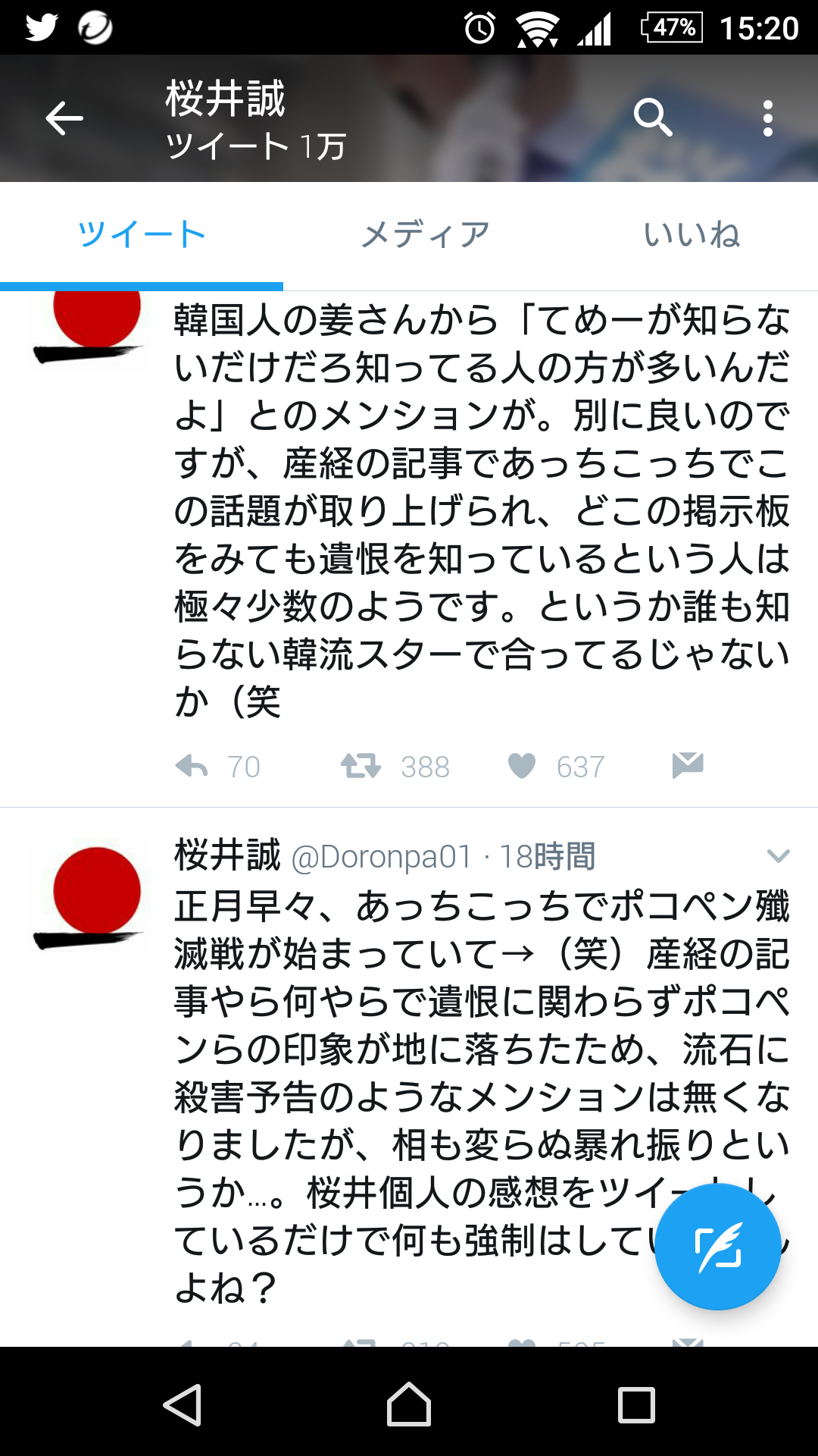 【レコード大賞】桜井誠氏の「韓国人は韓国で頑張って下さい」ツイートに韓流ファンが激怒
