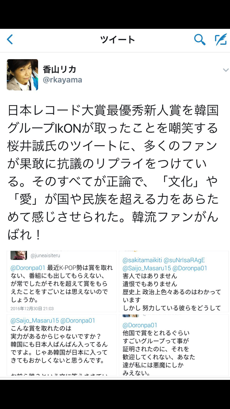 【レコード大賞】桜井誠氏の「韓国人は韓国で頑張って下さい」ツイートに韓流ファンが激怒