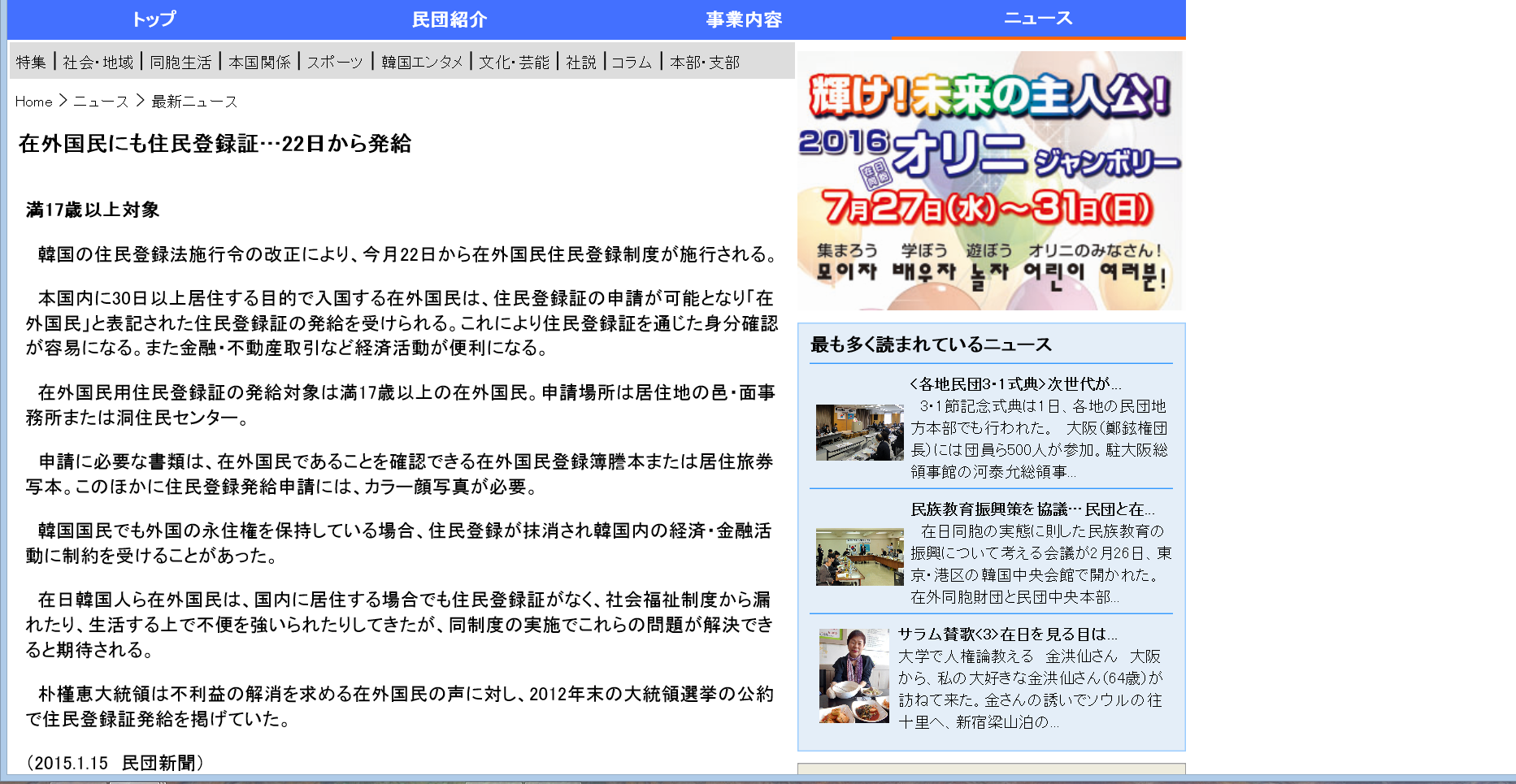 【レコード大賞】桜井誠氏の「韓国人は韓国で頑張って下さい」ツイートに韓流ファンが激怒