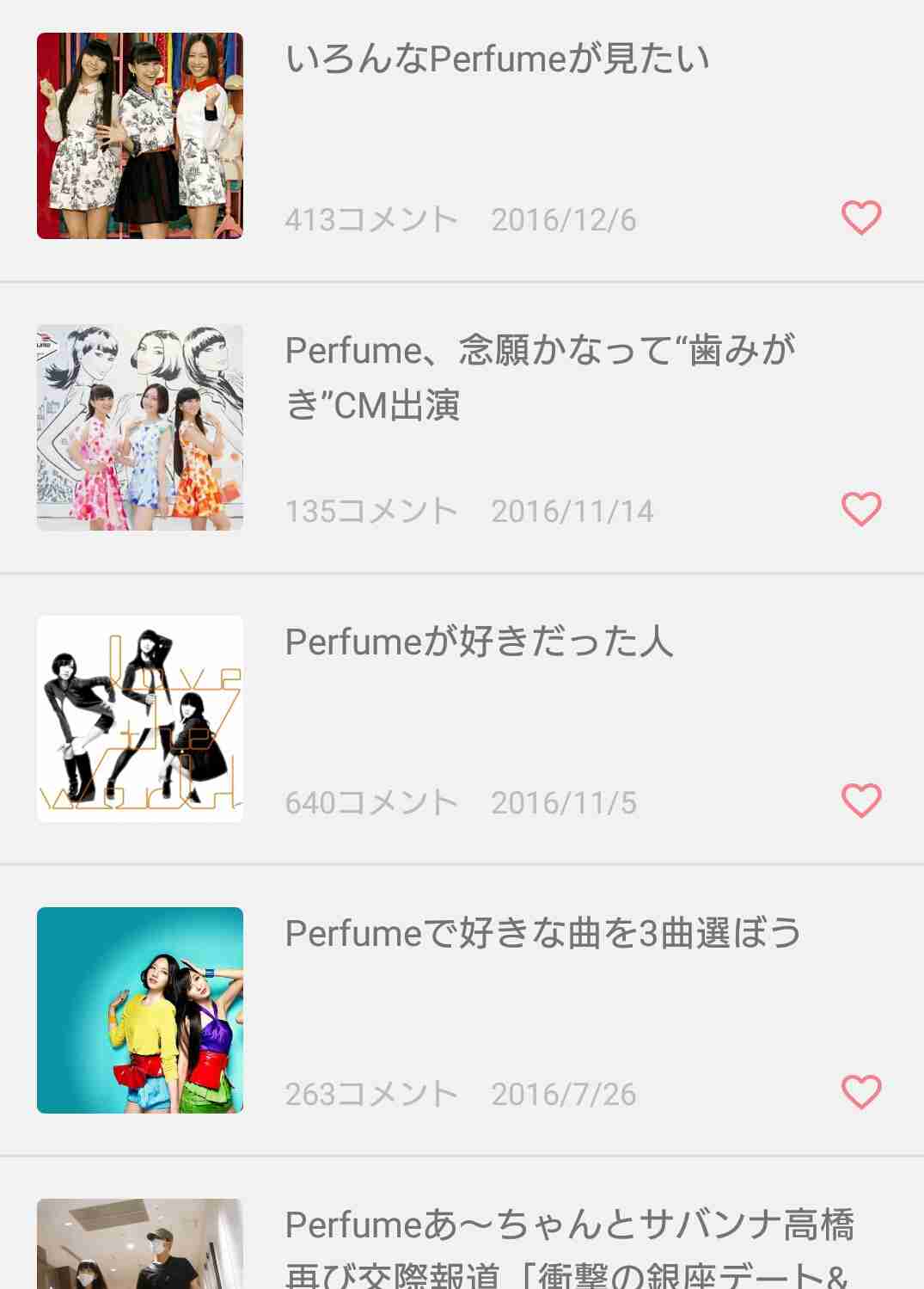 サバンナ高橋茂雄＆Perfumeあ～ちゃんこと西脇綾香、1月初旬“ラブラブ米国旅行”へ