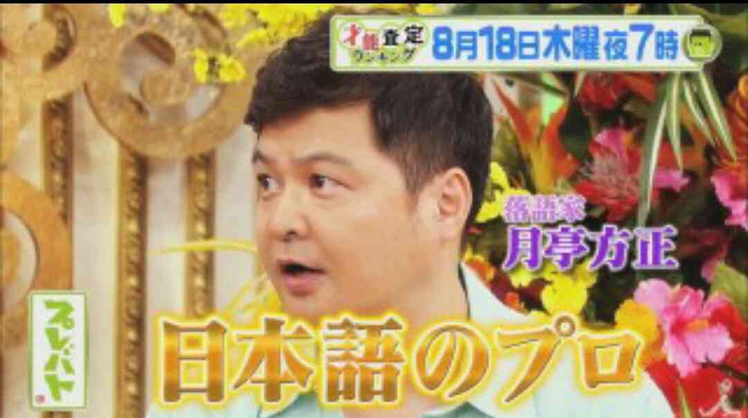 「プレバト!」好きなかた、語りましょう