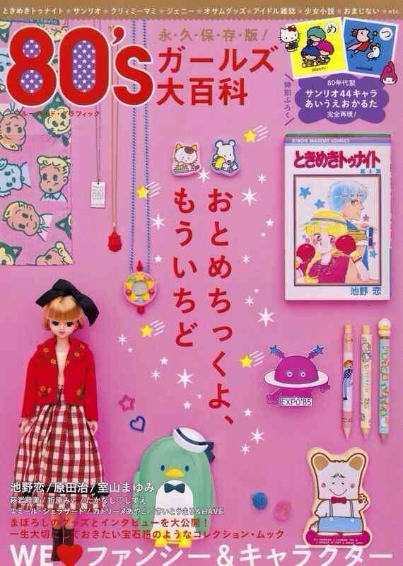 かわいいもの好きがやめられない