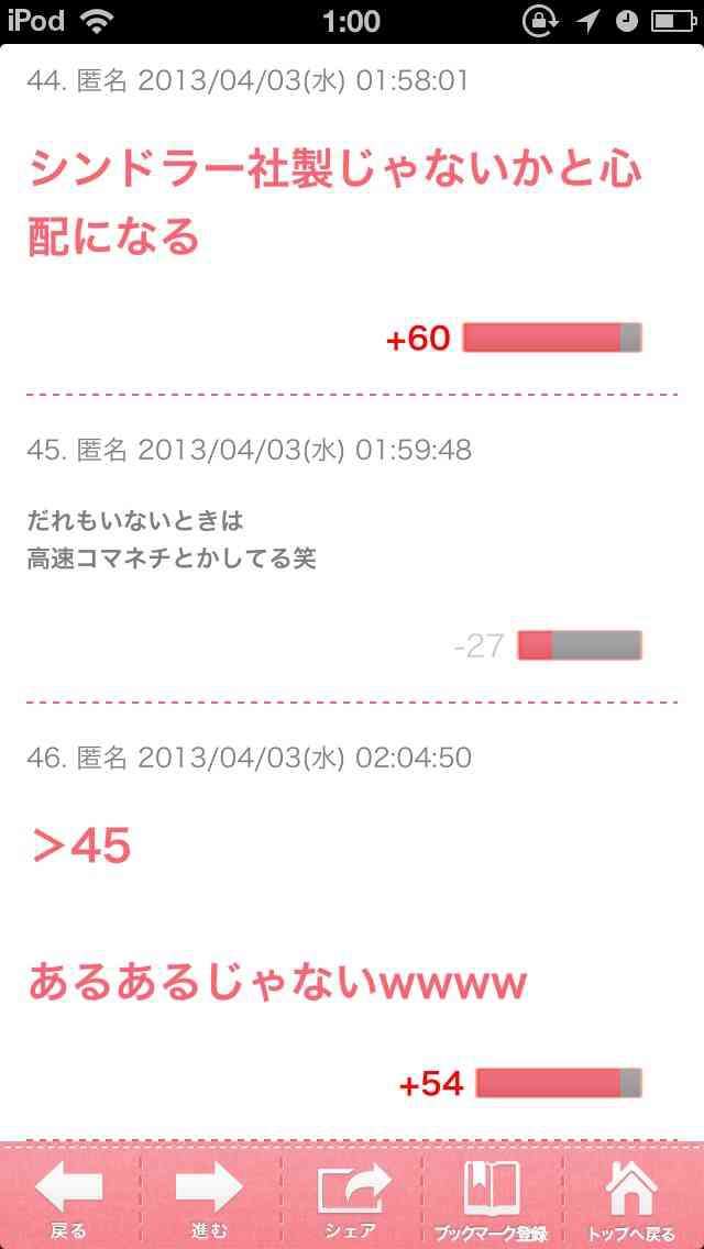 声を出して笑ったガルちゃんの投稿part5