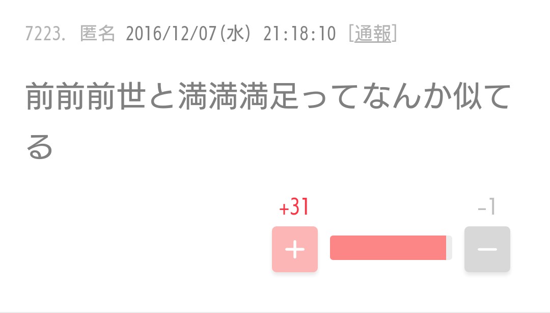 声を出して笑ったガルちゃんの投稿part5