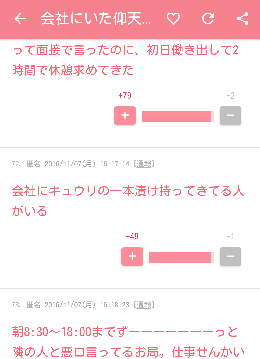 声を出して笑ったガルちゃんの投稿part5