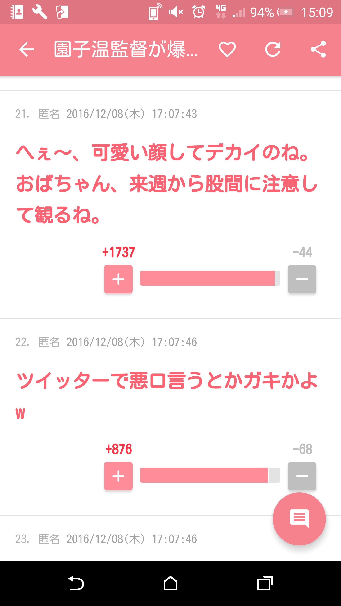声を出して笑ったガルちゃんの投稿part5