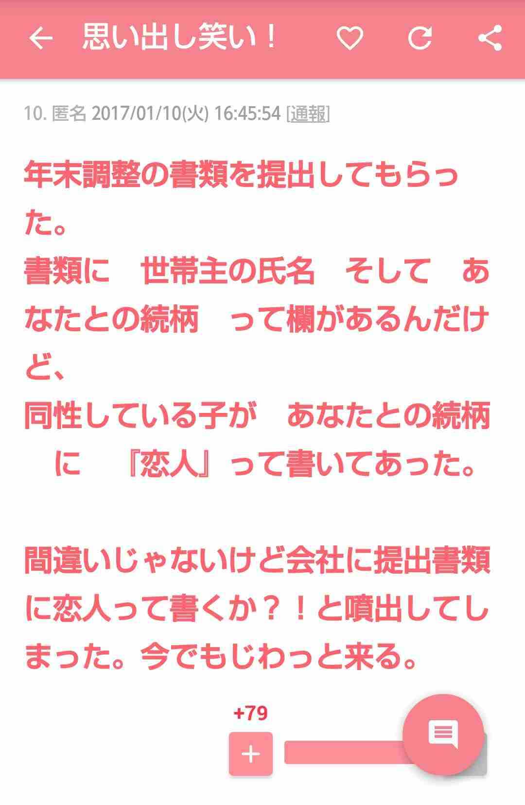 声を出して笑ったガルちゃんの投稿part5